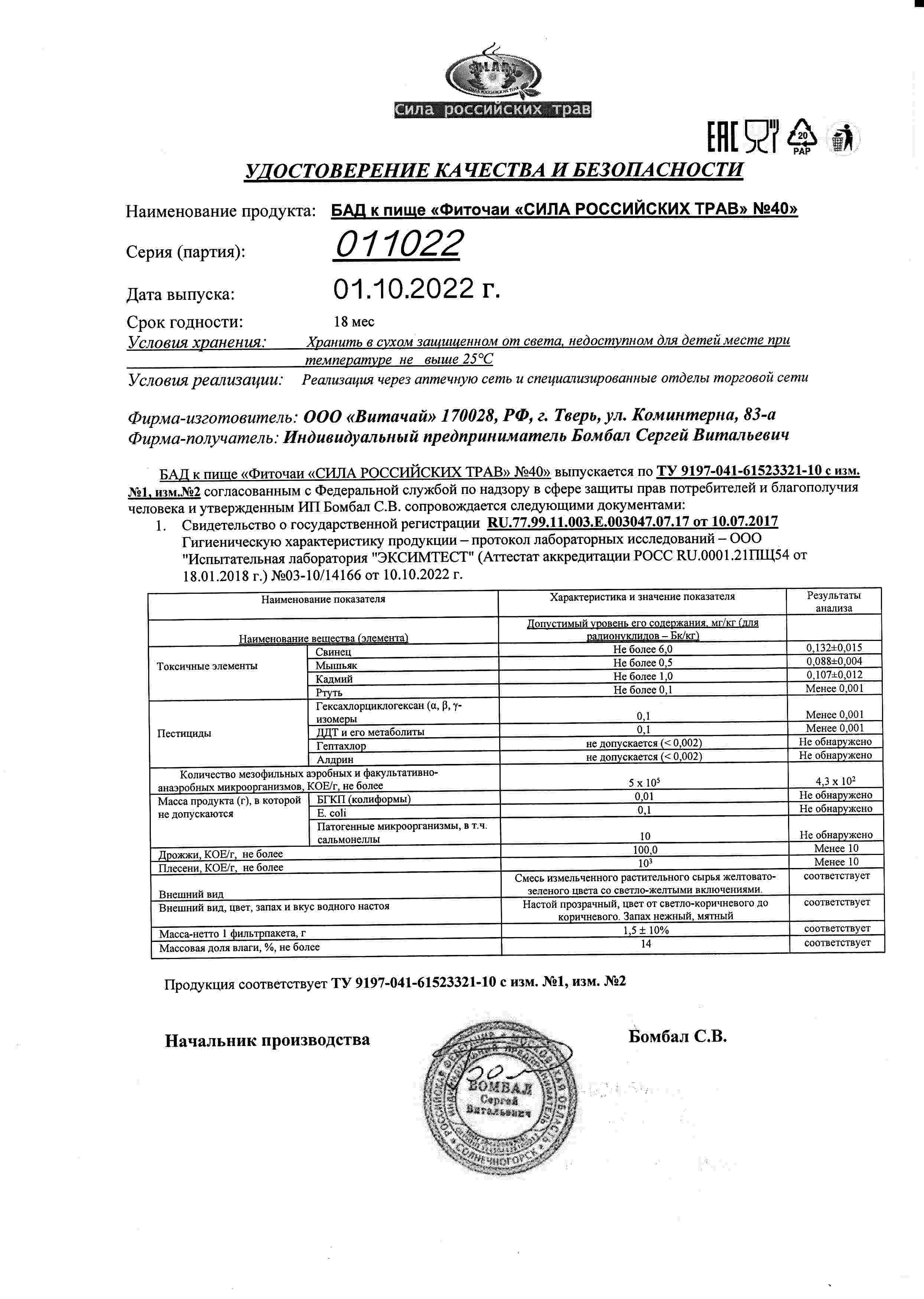 Паспорт №102022